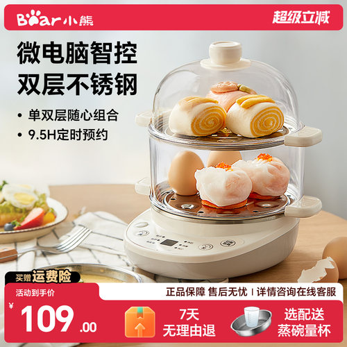 小熊智能家用型双层定时煮蛋器