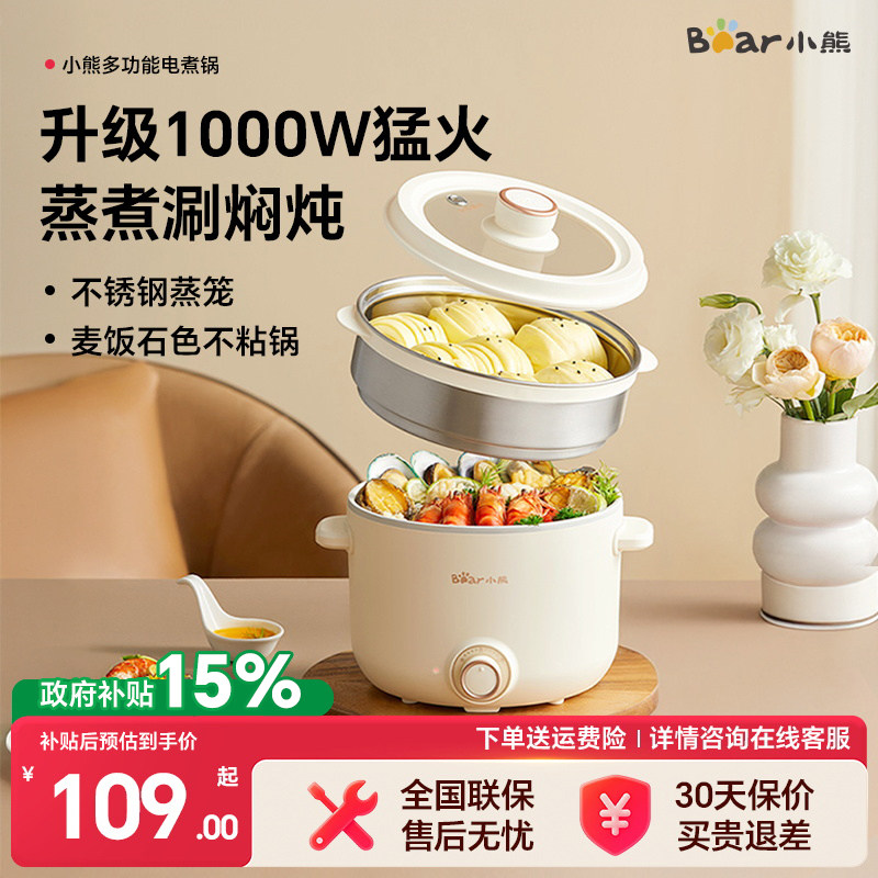 小熊电煮锅家用宿舍学生多功能蒸煮一体电炒锅辅食蒸锅煮面小电锅