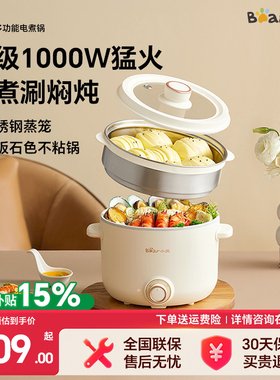 小熊电煮锅家用宿舍学生多功能蒸煮一体电炒锅辅食蒸锅煮面小电锅