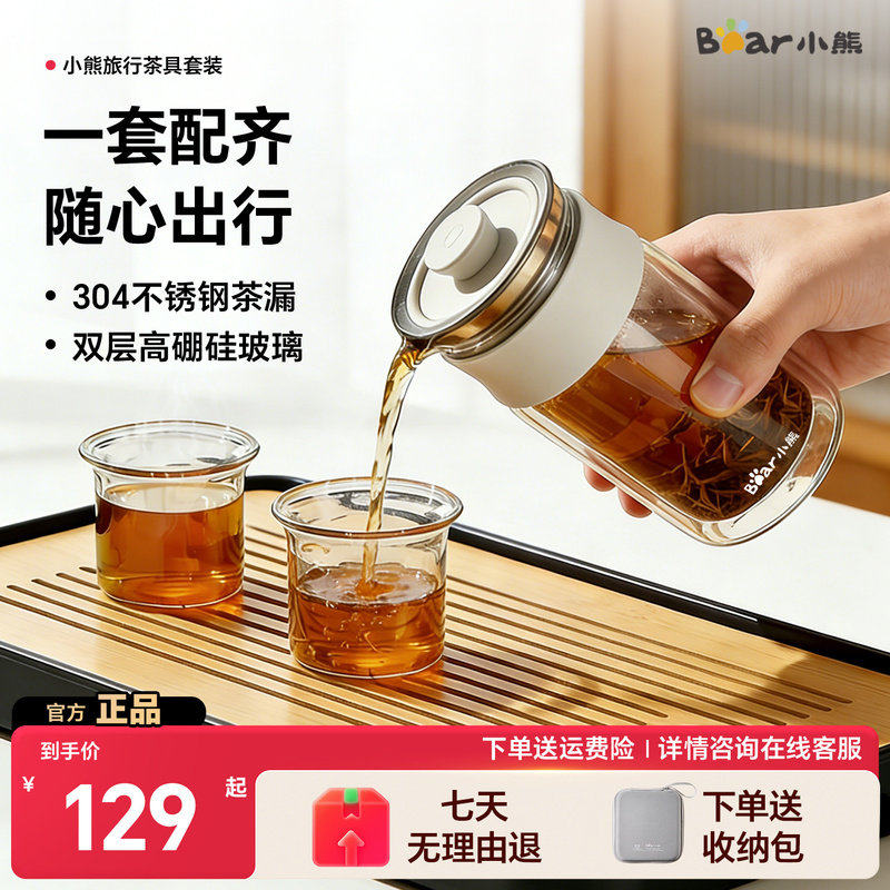 小熊旅行茶具套装便携式户外一壶二杯露营神器高端一人独饮泡茶壶