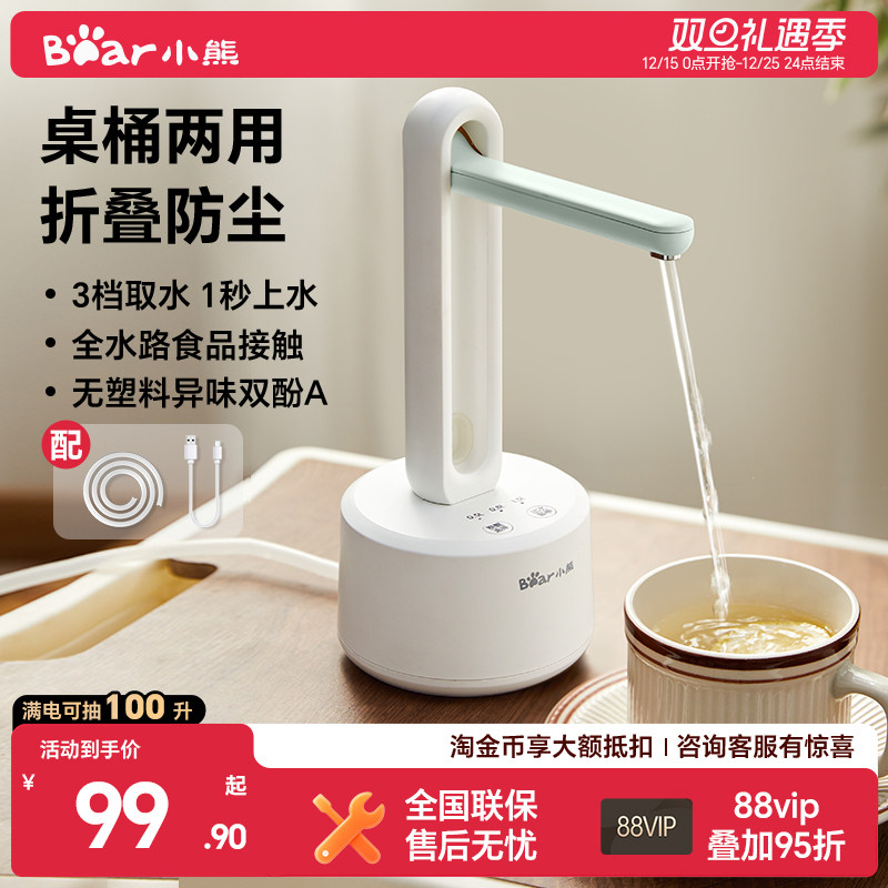 小熊桶装水抽水器电动矿泉水大桶矿泉水自动上水出水器桌面饮水机