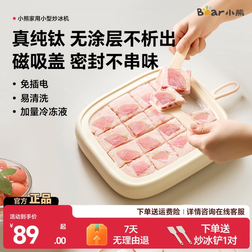 小熊纯钛不锈钢炒酸奶机儿童制冰