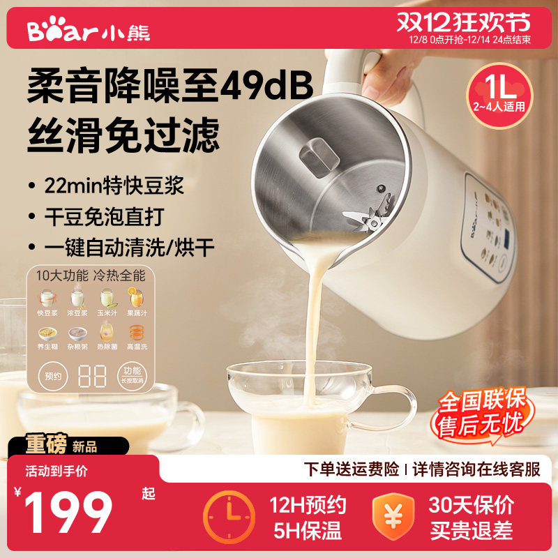 小熊豆浆机家用全自动多功能不锈钢打浆机小型五谷一…