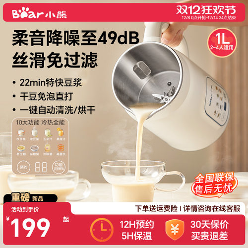 小熊豆浆机轻音免滤多功能全自动