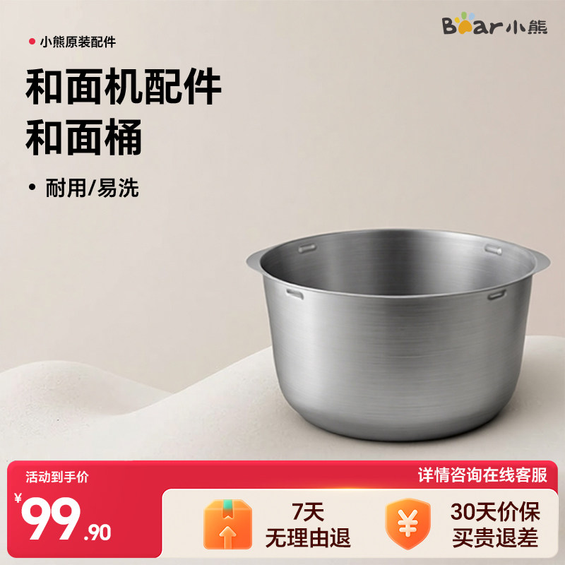 小熊和面机压面机和面刀杯盖和面桶压面头压面桶配件专用通用