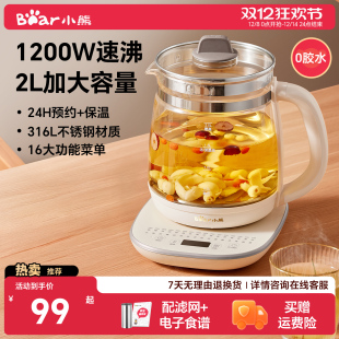 小熊养生壶2L大容量煮茶壶多功能家用烧水壶办公室煮茶器2025新款