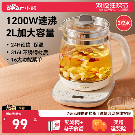 小熊养生壶2L大容量煮茶壶多功能家用烧水壶办公室煮茶器2025新款
