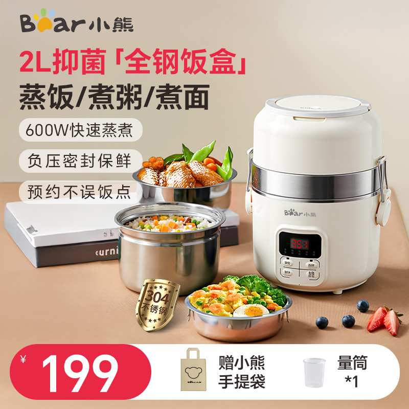 【团购更优惠】小熊全钢电热饭盒