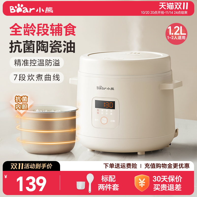 小熊可煲汤煮粥1.2L智能迷你饭煲