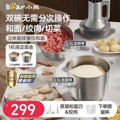 小熊和面绞肉机一体搅拌家用全自动多功能电动料理机新款官方正品