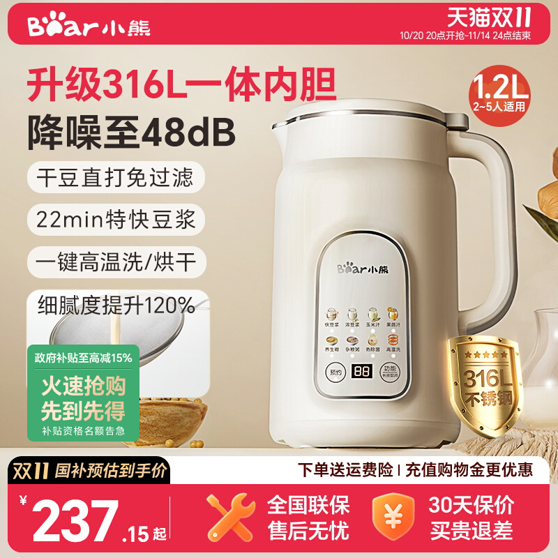 家用豆浆机无渣新款316L内胆