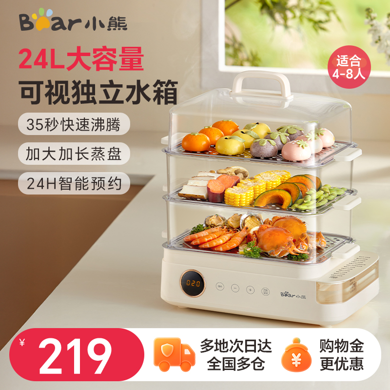 【收藏加购享好礼】小熊电蒸锅