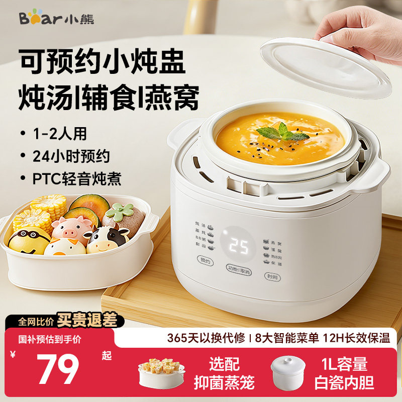 小熊炖盅隔水炖家用婴儿宝宝辅食燕窝陶瓷一人炖汤专用小型电炖锅