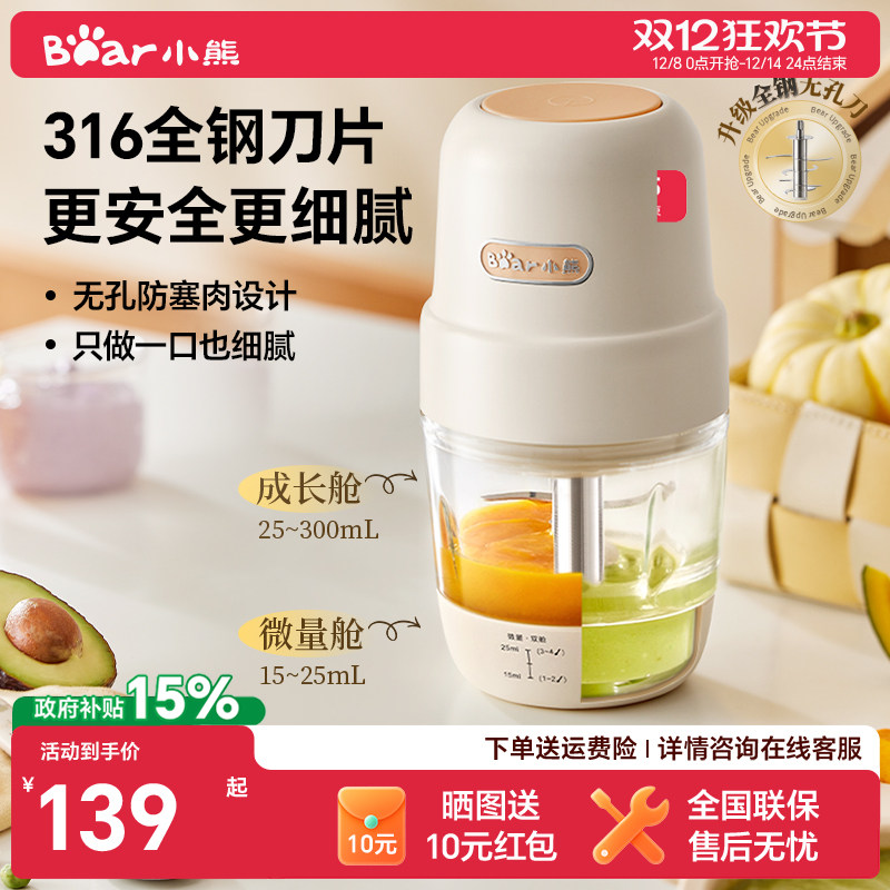 [国补20％]小熊微量舱辅食绞肉机