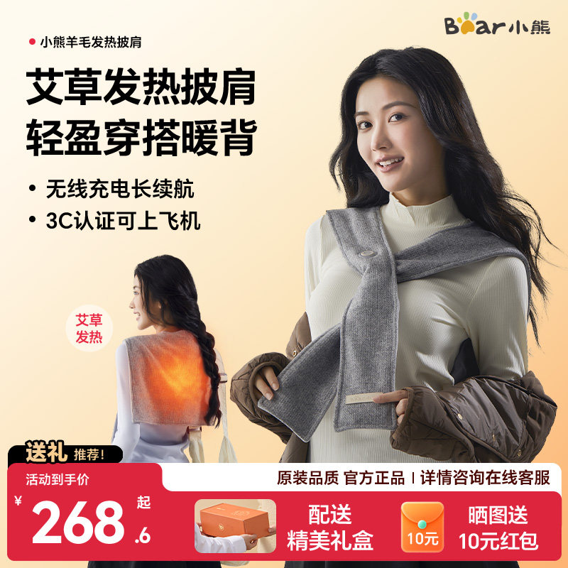 小熊加热披肩毯艾草艾灸发热围巾热敷包颈椎电热马甲办公室送女友