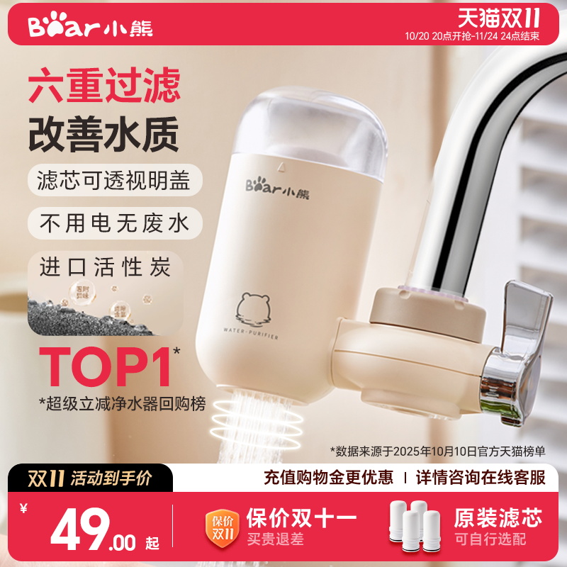 小熊龙头净水器除氯净化改善水质