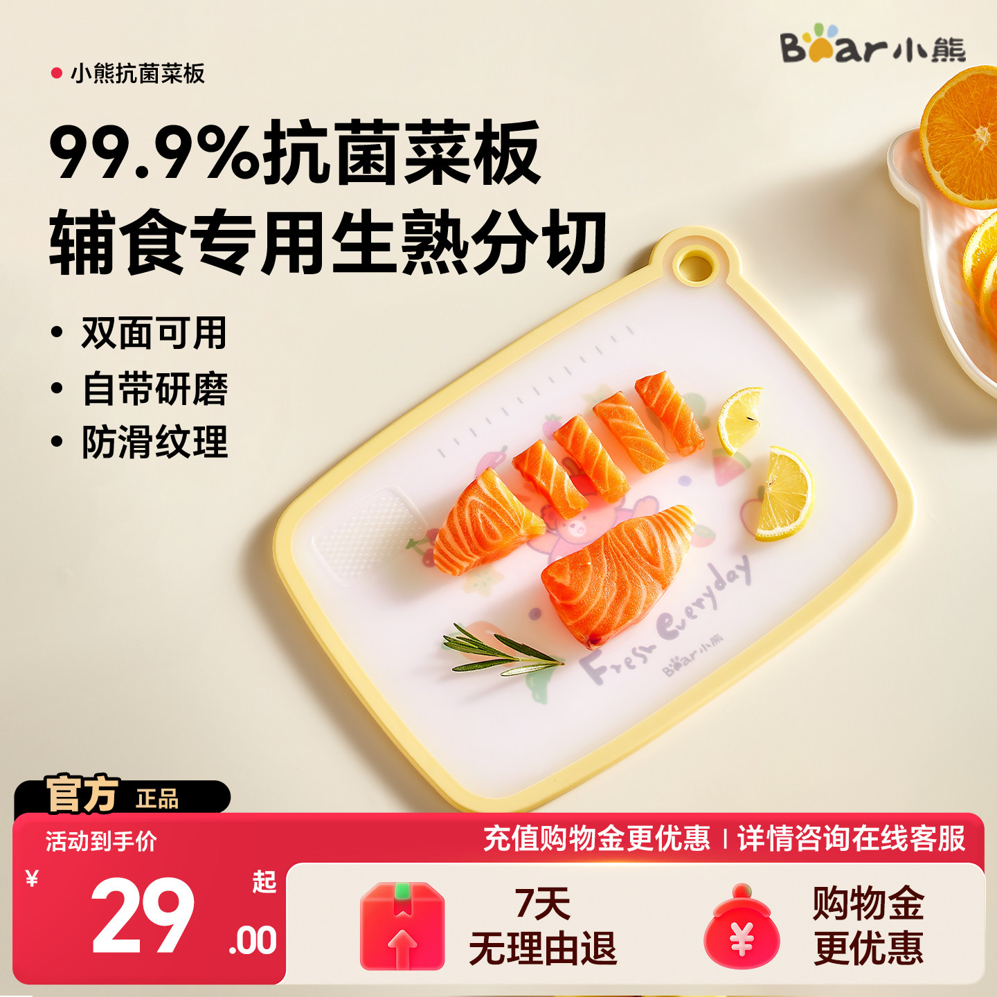 小熊抗菌防霉双面食品级PP砧板图片