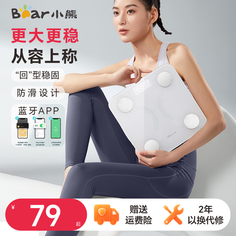 小熊心率体脂测量减肥专用秤