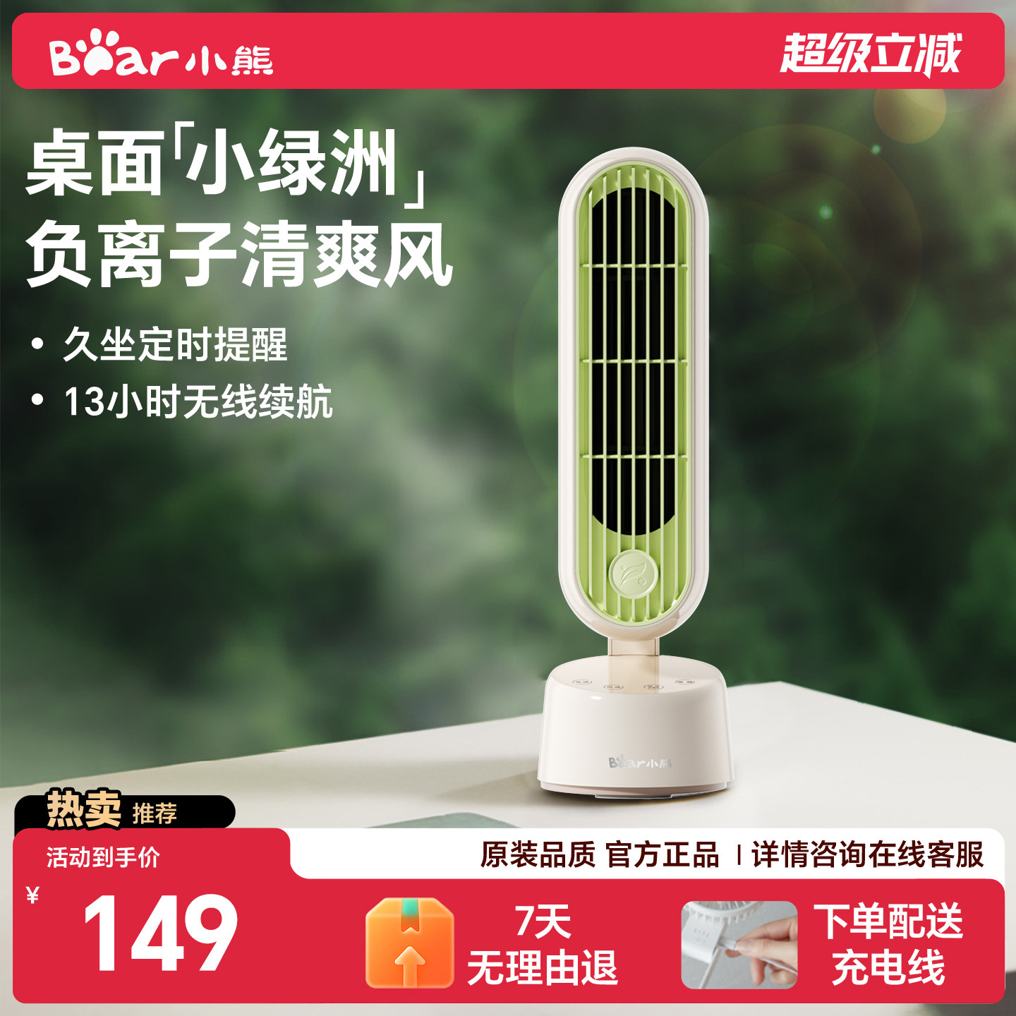 【旗舰新款】小熊负离子桌面塔扇图片