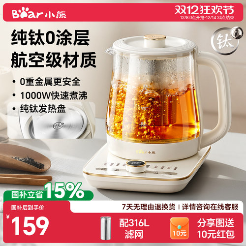 小熊纯钛养生壶家用多功能办公室玻璃养生烧水壶煮茶器热水壶新款