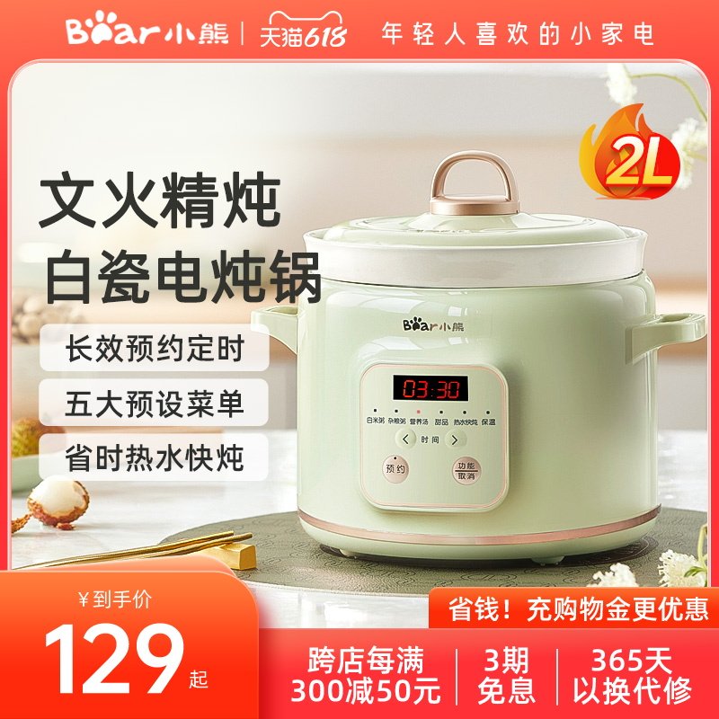小熊电炖锅家用快炖煲汤锅小型电炖盅电砂锅煮粥神器陶瓷bb煲粥锅