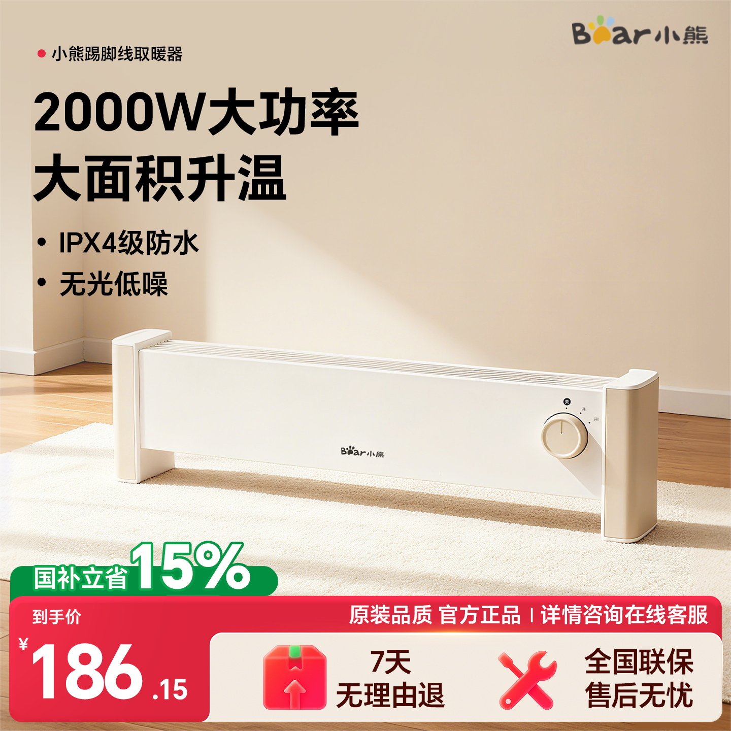 小熊石墨烯踢脚线取暖器家用节能电暖器气防水速热智能恒温暖风机