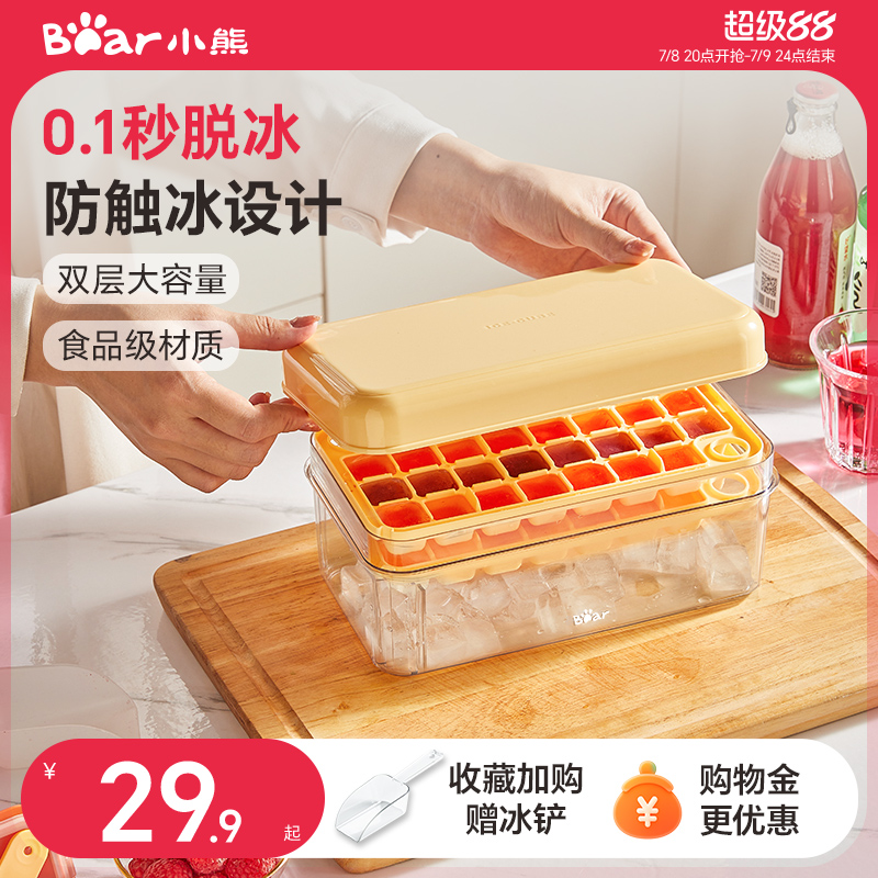 小熊0.1秒脱冰双层悬空设计冰格