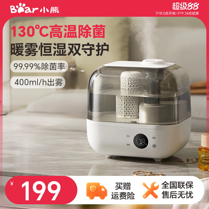 小熊加湿器家用小型卧室轻静音孕妇婴儿智能空气净化大喷雾机桌面