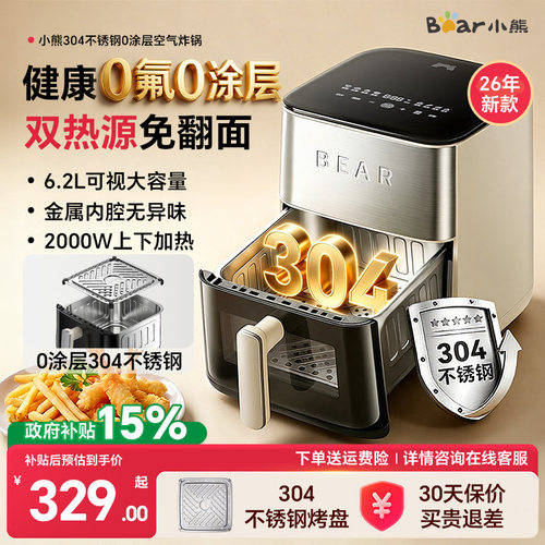 小熊不锈钢0涂层双加热空气炸锅