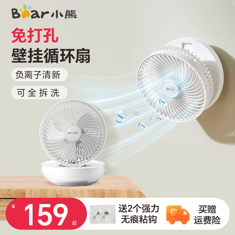 小熊电风扇厨房免打孔壁挂摇头扇卫生间空气循环扇桌面充电小风扇