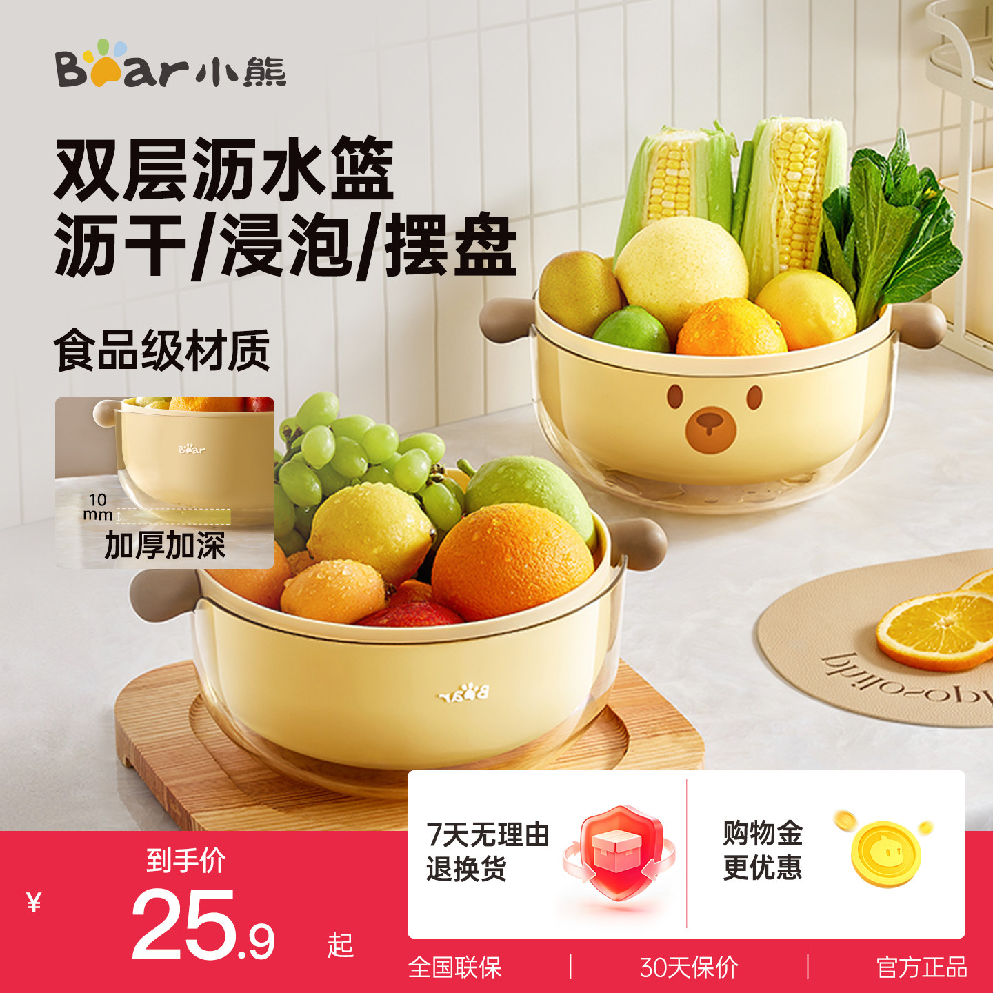 小熊洗菜盆沥水篮家用厨房双层洗菜篮子滤水淘菜盆客厅水果盘