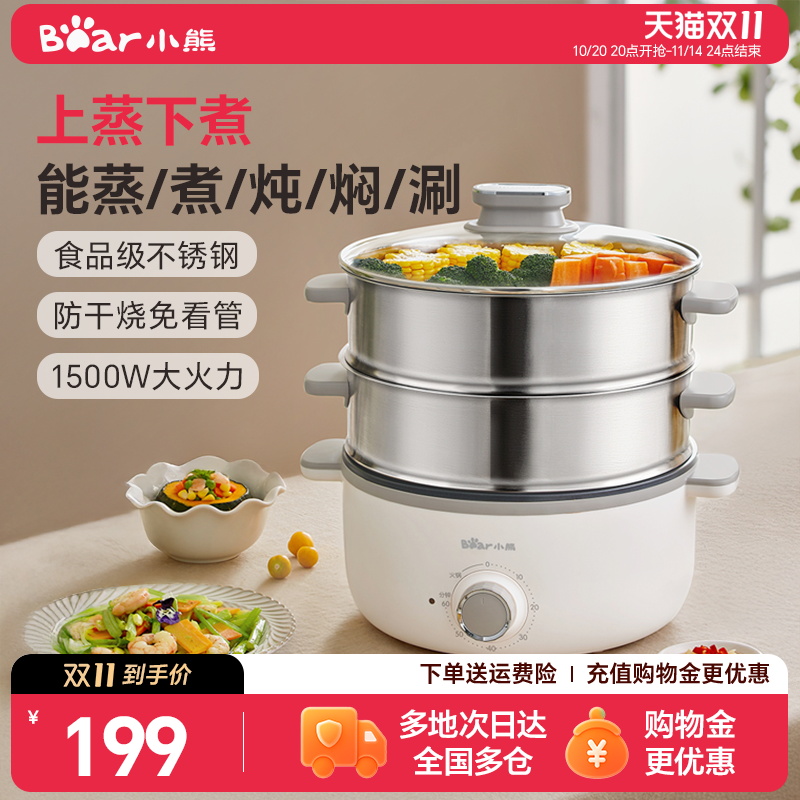 小熊电蒸锅多功能蒸煮一体锅三层不锈钢电煮锅火锅家用大容量蒸笼