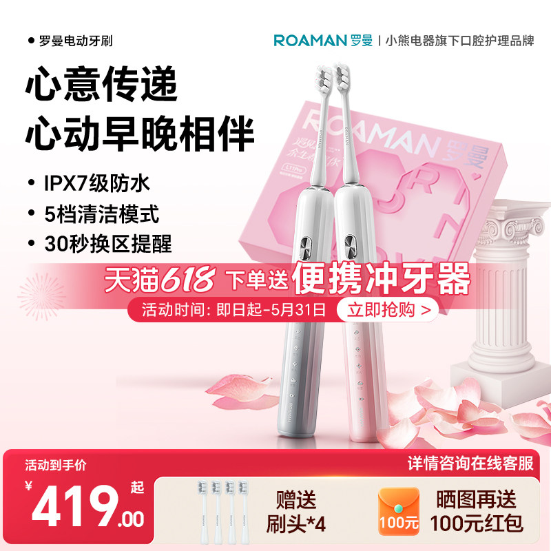 小熊罗曼电动牙刷成人声波男女情侣款礼盒套装结婚生日礼物L11Pro