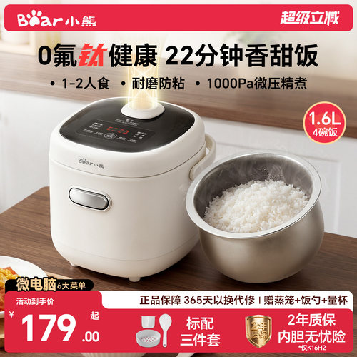 小熊迷你快煮0氟智能家用电饭煲