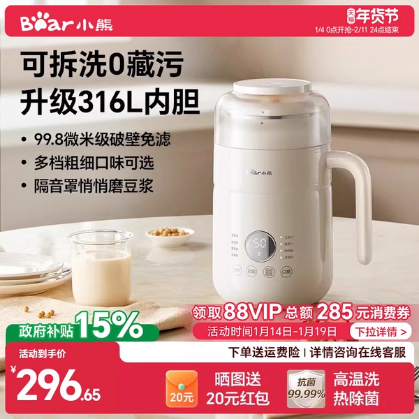 小熊可拆洗豆浆机家用全自动小型破壁五谷杂粮米糊榨汁机2025新款,厨房电器,破壁机,淘宝优惠券,粉丝福利购,淘宝优惠卷