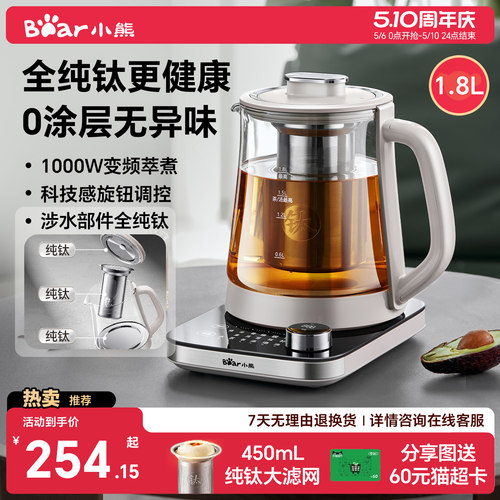 小熊纯钛养生壶新款办公室煮茶壶