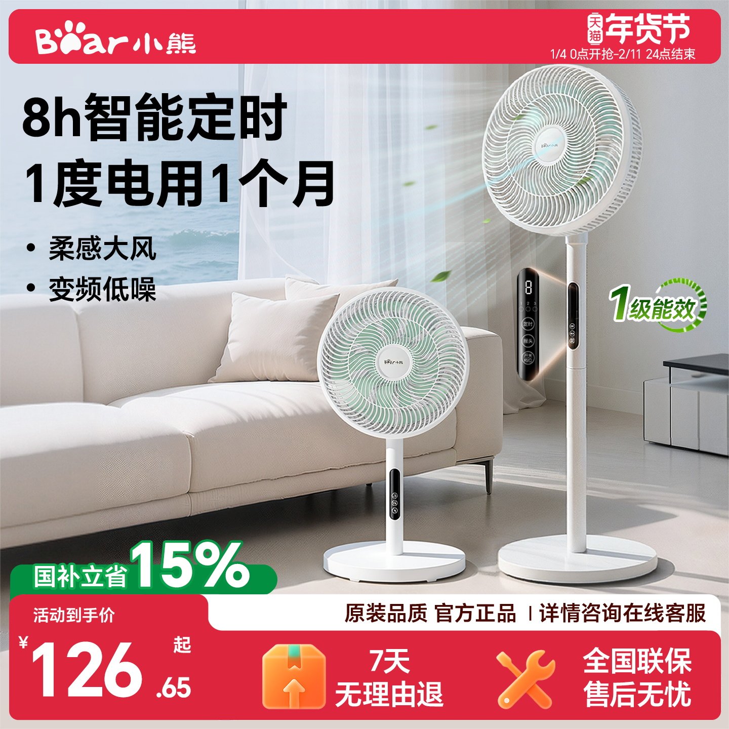 小熊电风扇家用立式风扇省电9叶台式卧室大风量智能遥控落地扇