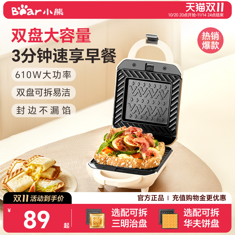 小熊3分钟轻食早餐双盘可拆卸