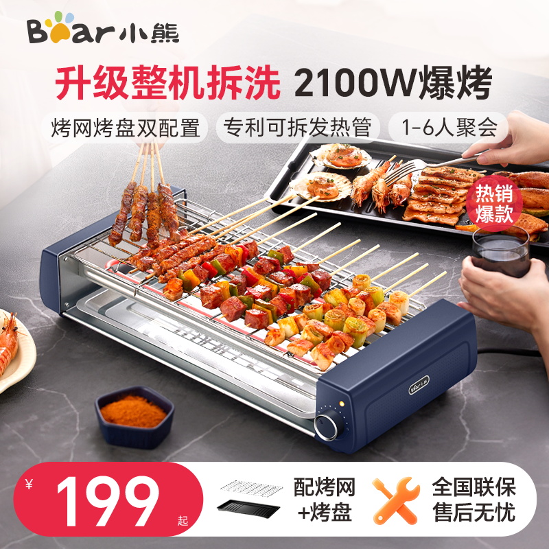 小熊烤肉锅家用烤串机室内自助烤羊肉串电烤炉露营户外小型烹饪机