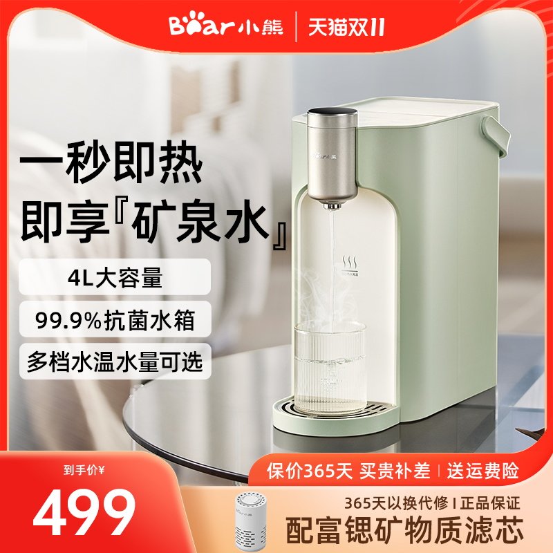小熊即热式饮水机家用小型速热桌面直饮机器纯净水加热一体机4L高性价比高么？