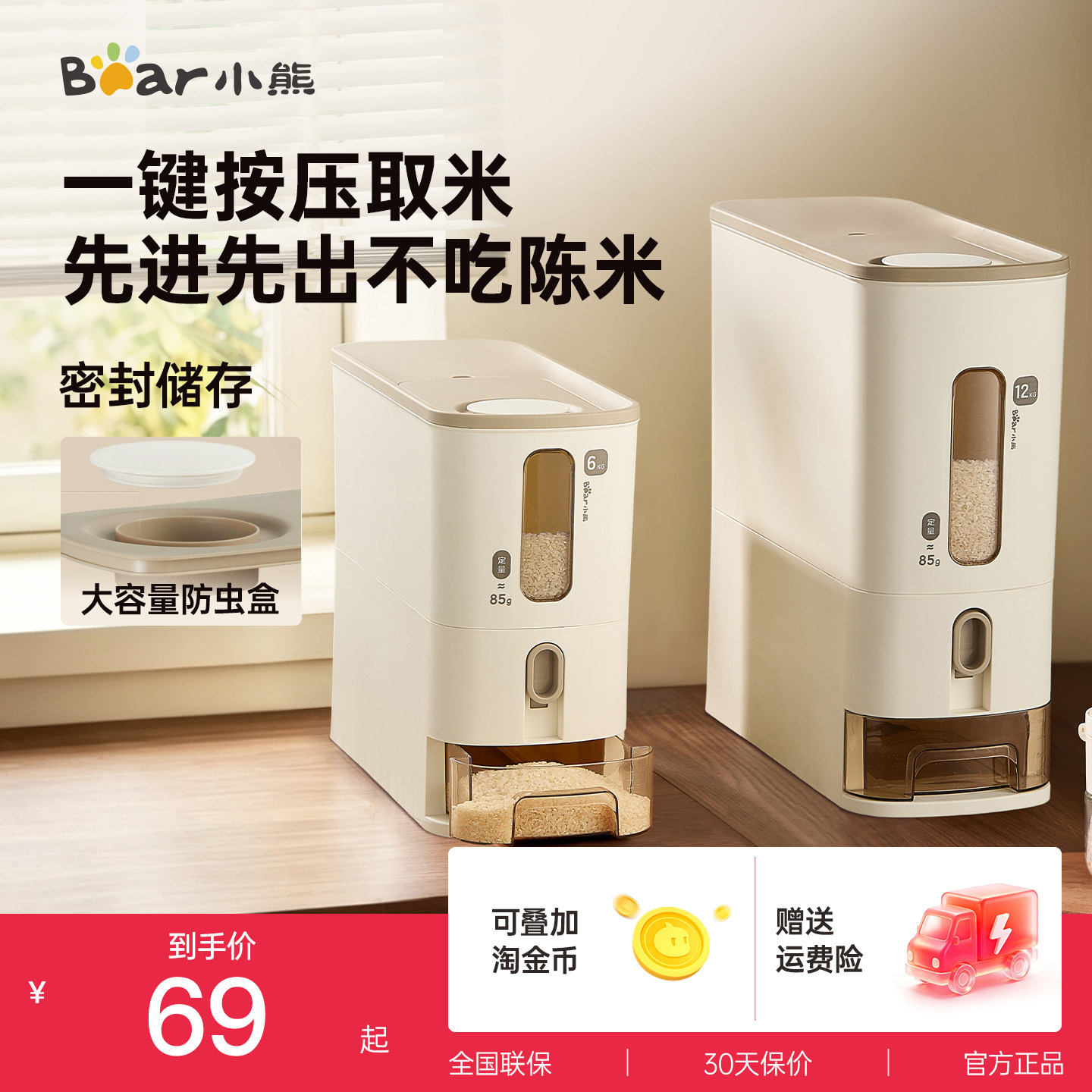 小熊按压米桶防虫防潮密封装大米五谷杂粮收纳家用食品级米缸米箱