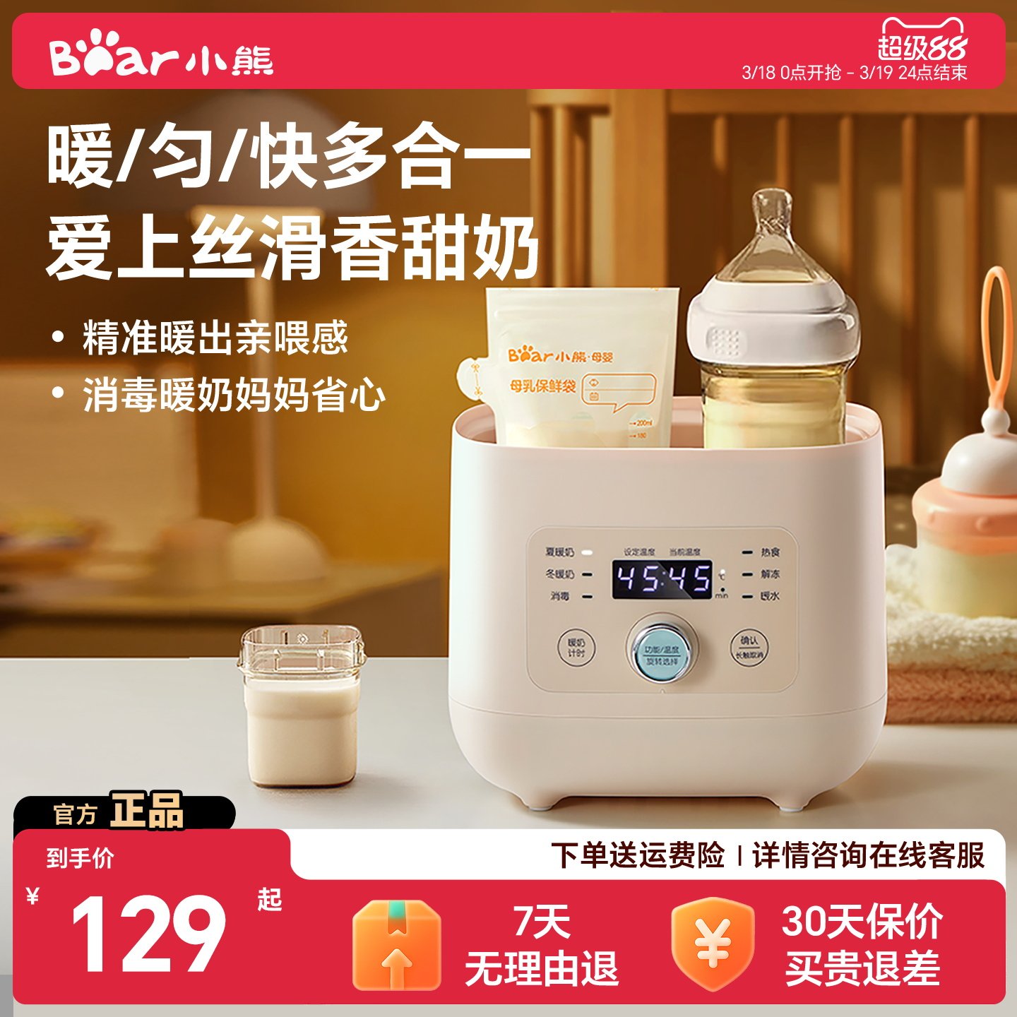 小熊温奶器奶瓶消毒器二合一保温加热母乳热奶器自动恒温暖奶器