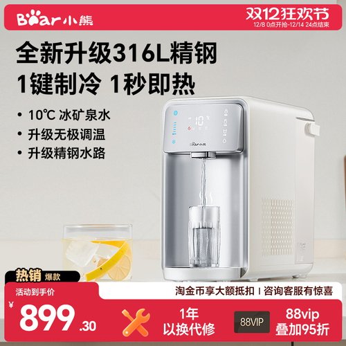 【全新升级】小熊钢钢制冷饮水机