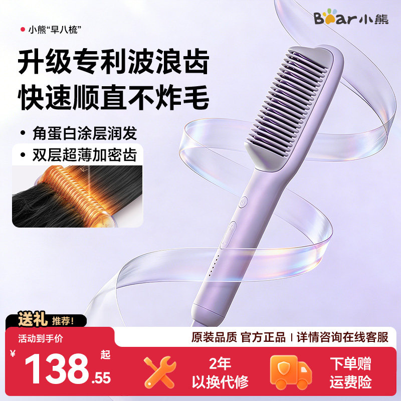 小熊直发梳家用直板夹卷发棒蓬松高颅顶不伤发电梳子便携式神器