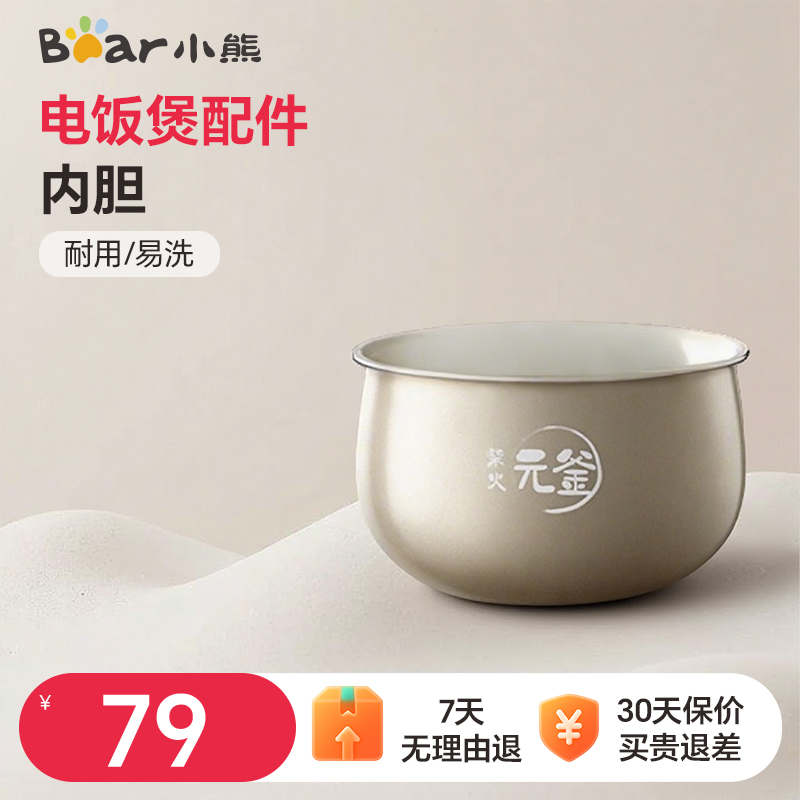 小熊电饭煲配件不粘锅内胆陶瓷油珐琅内胆专用通用