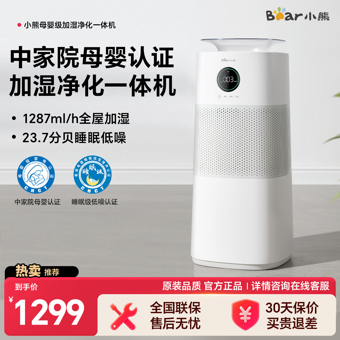 小熊无雾加湿器家用静音卧室孕妇婴儿大容量客厅空气净化器一体机