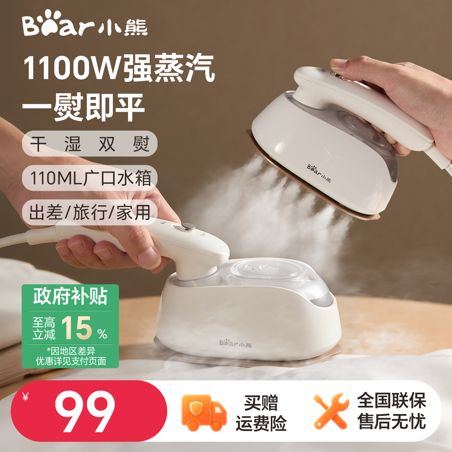 小熊蒸汽熨挂烫机【咨询领优惠】