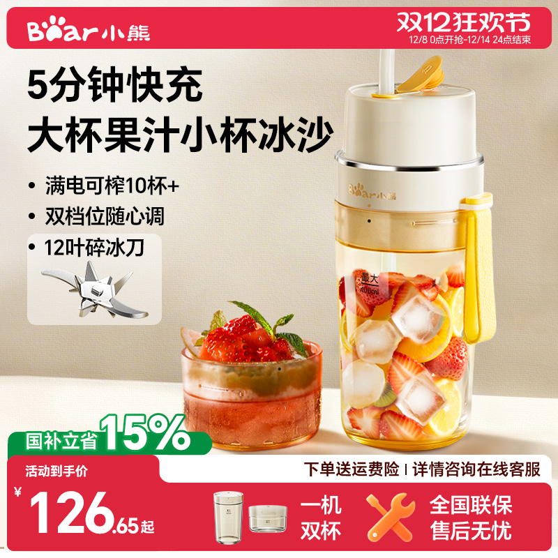 小熊榨汁机无线便携式家用多功能小型电动奶昔水果搅拌料理机新款