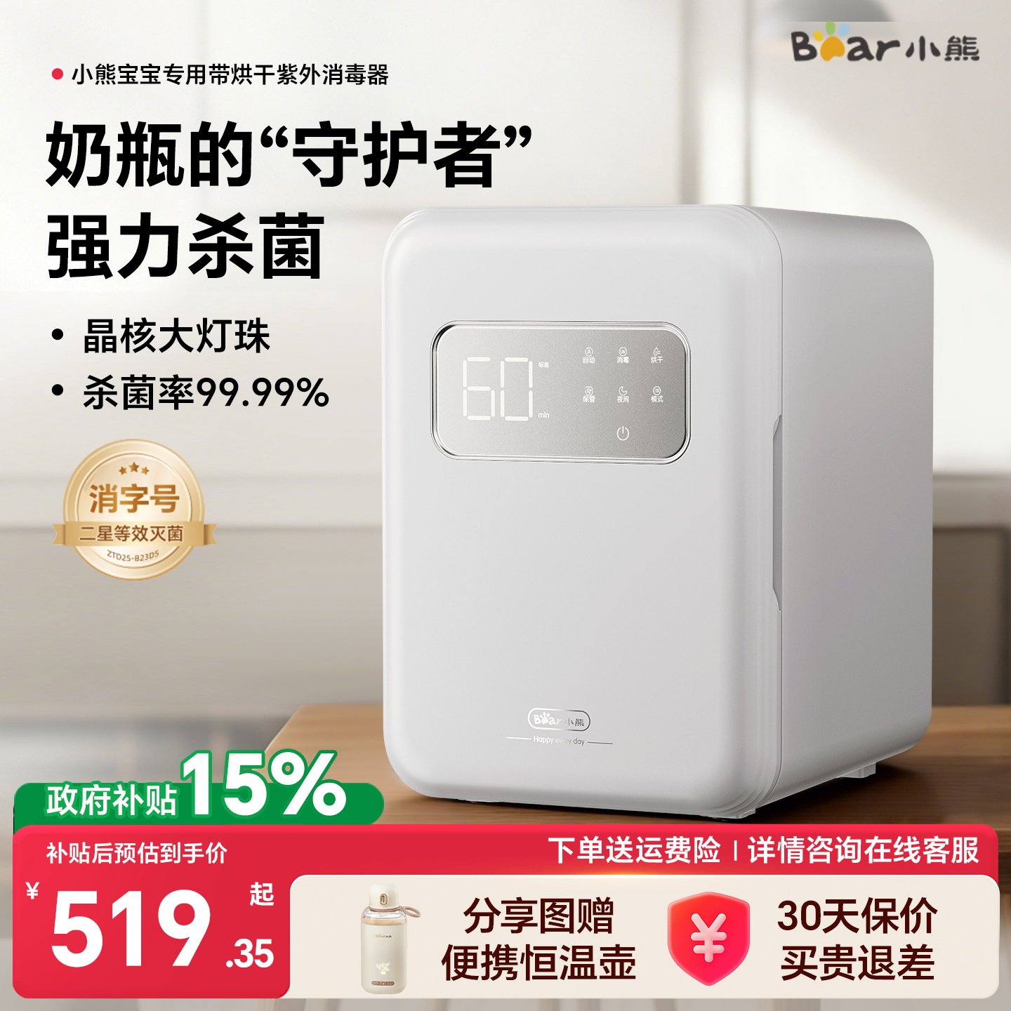 小熊紫外线奶瓶消毒柜器带烘干二合一体机家用婴儿宝宝母婴专用锅