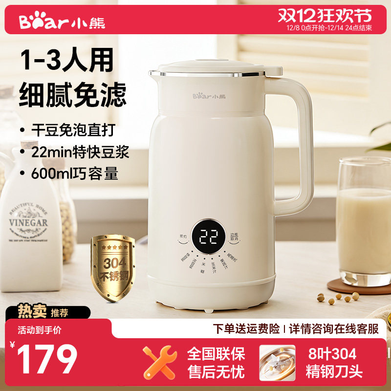 小熊豆浆机1-2人3小型家用全自动多功能迷你破壁机料理机官方旗舰